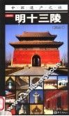 明十三陵 封面