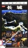 长城 封面