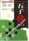 五子棋入门 封面