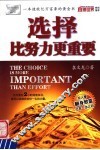 选择比努力更重要 封面