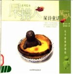 屎诗童话 封面
