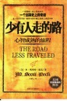 少有人走的路 封面