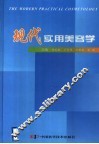 现代实用美容学 封面