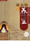 刘太医谈养生  三分治七分养 封面
