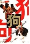 狗 封面