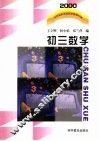 初三数学 封面