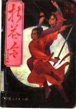 折花令  中 封面
