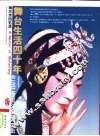 舞台生活40年：梅兰芳回忆录  上  插图珍藏本 封面