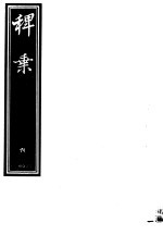 稗乘  第6册 封面