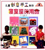 寝室里的用品 封面