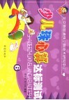 少儿珠心算达标测试  6 封面