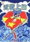 无敌上尉 封面