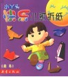 小丫头快乐儿歌折纸  禽鸟  折法与步骤 封面