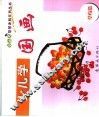 少儿学国画  草莓篇 封面