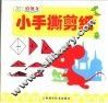 小手撕剪纸 封面