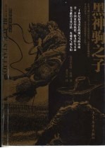 黑神驹之子 封面