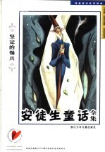 坚定的锡兵 封面