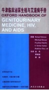 牛津临床泌尿生殖与艾滋病手册 封面
