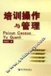 培训操作与管理 封面