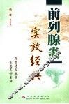 前列腺炎实效经典 封面
