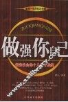 做强你自己 封面