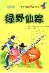 绿野仙踪 封面