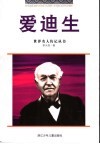 爱迪生 封面
