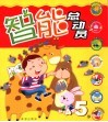 智能总动员  4-5岁 封面