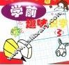 学前趣味识字  3 封面