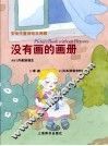 没有画的画册 封面