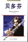 贝多芬 封面