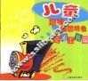 儿童趣味描图填色  交通工具篇 封面
