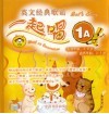 英文经典歌谣一起唱 1A 封面