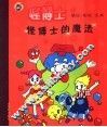 怪博士 封面