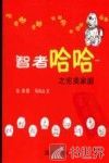智者哈哈之完美家庭 封面