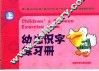幼儿识字练习册  上 封面