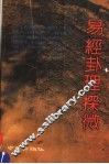 易经卦理探微 封面