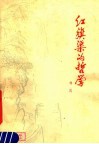红旗渠的哲学 封面