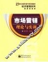 市场营销  理论与实训 封面
