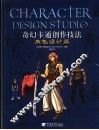 奇幻卡通创作技法  角色设计篇 封面