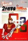 开机即会：2小时学会OFFICE 封面