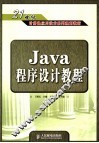 Java程序设计教程 封面
