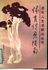 体育健身指南 封面