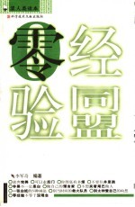 零经验同盟 封面