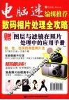 数码相片处理全攻略 封面