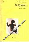生老病死 封面