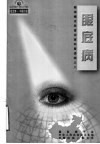 眼底病 封面