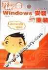 开机即会 Windows安装与重装 封面