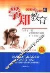 学知教育 封面
