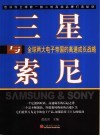 三星与索尼 封面